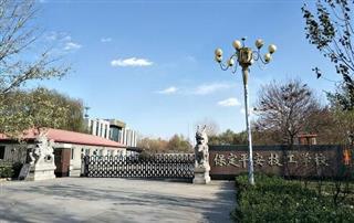 保定平安技工学校