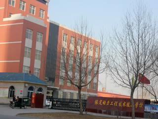 保定动力工程技工学校